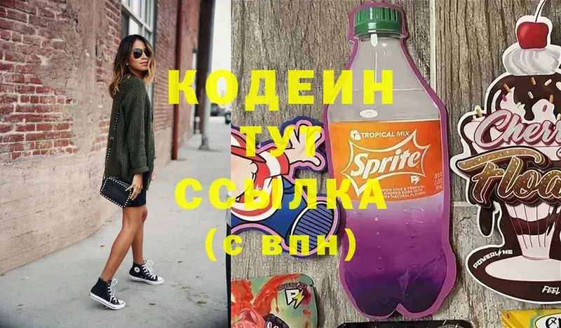 Кодеиновый сироп Lean Purple Drank  Красногорск 